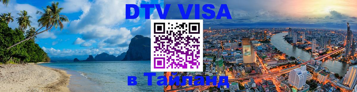 Сколько стоит DTV виза — актуальные цены, оформление даже без документов - Петрозаводск  03.10.2025 